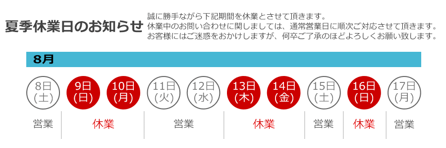 GW休業日のお知らせ
