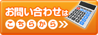 お問い合わせはこちらから