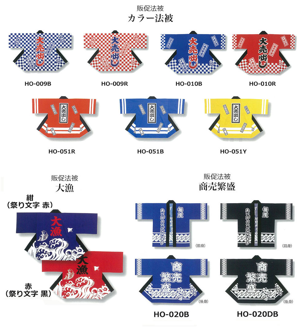 販促法被