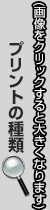 プリントの種類