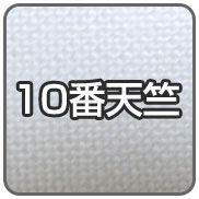 10番天竺